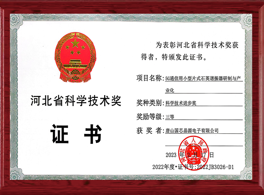 河北省科学技术奖